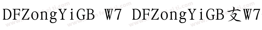 DFZongYiGB W7 DFZongYiGB支W7字体转换